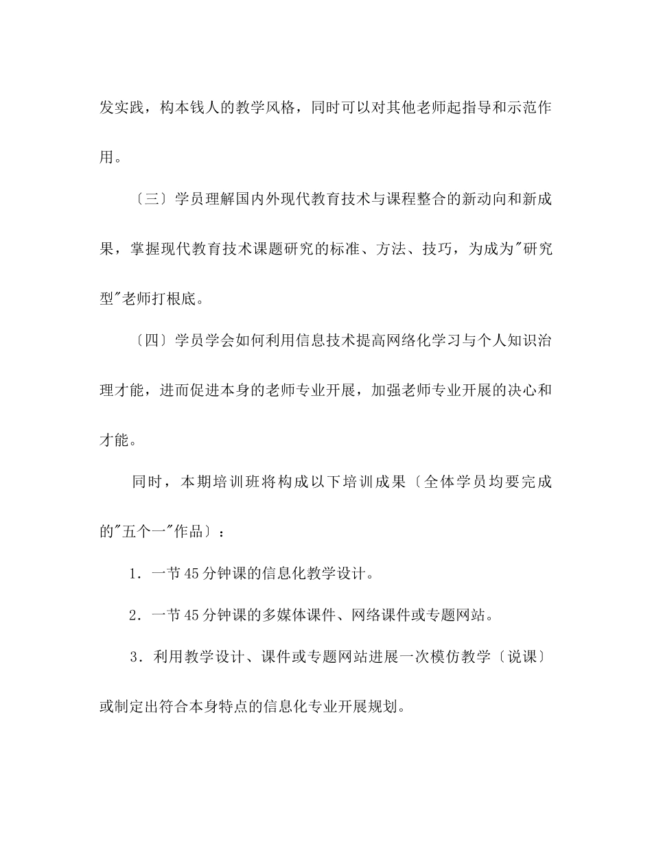 2023年教师现代教育技术与课程整合培训计划.docx_第2页