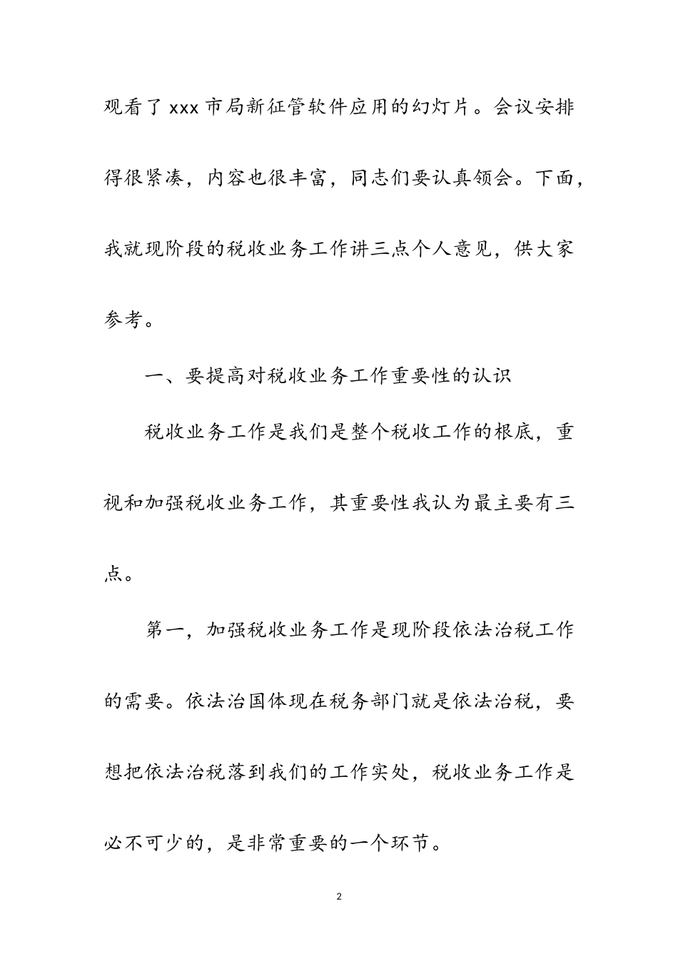 2023年局长在全市税收业务工作会议上的总结讲话范文.doc_第2页