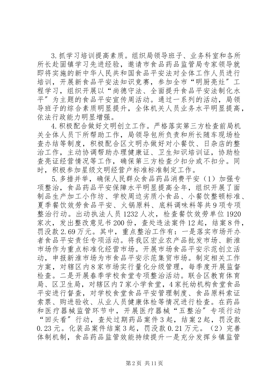 2023年区市监局十二五期间市场监督管理工作总结.docx_第2页