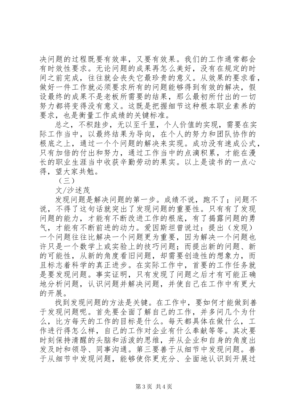 2023年工作就要解决问题读后感.docx_第3页