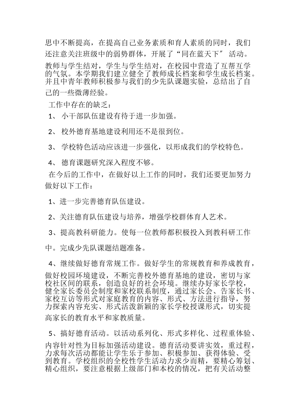 2023年迎评促建少先队工作总结.doc_第3页