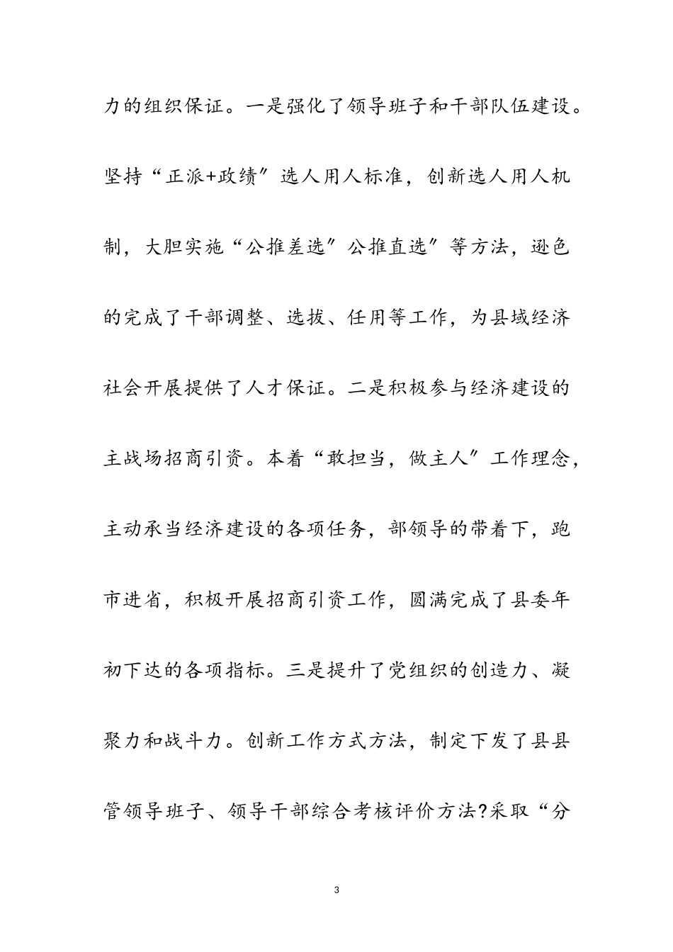 2023年县委在县党群工作会发言范文.doc_第3页