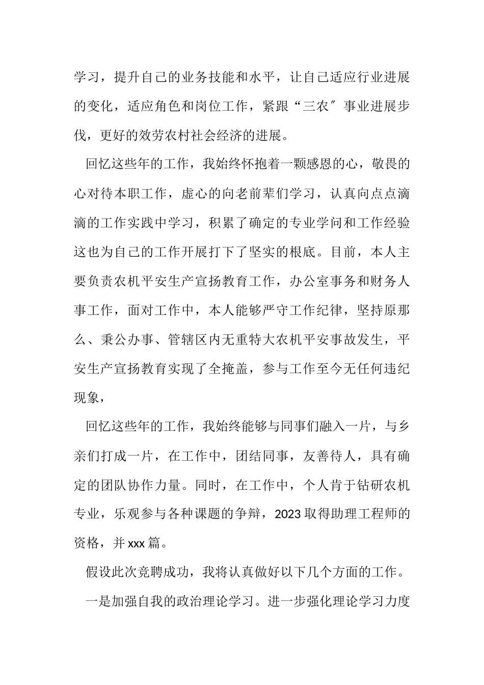 2023年中级职称竞聘精彩演讲稿.docx_第2页