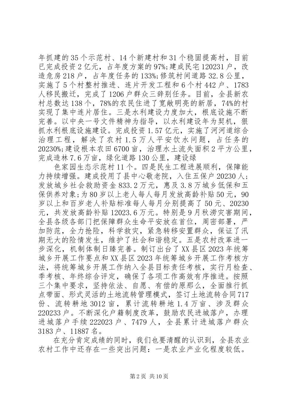 2023年农业农村工作会议上县长致辞.docx_第2页