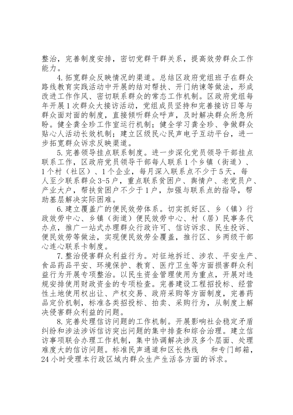 2023年区政府党组党的群众路线教育实践活动整改方案.doc_第2页