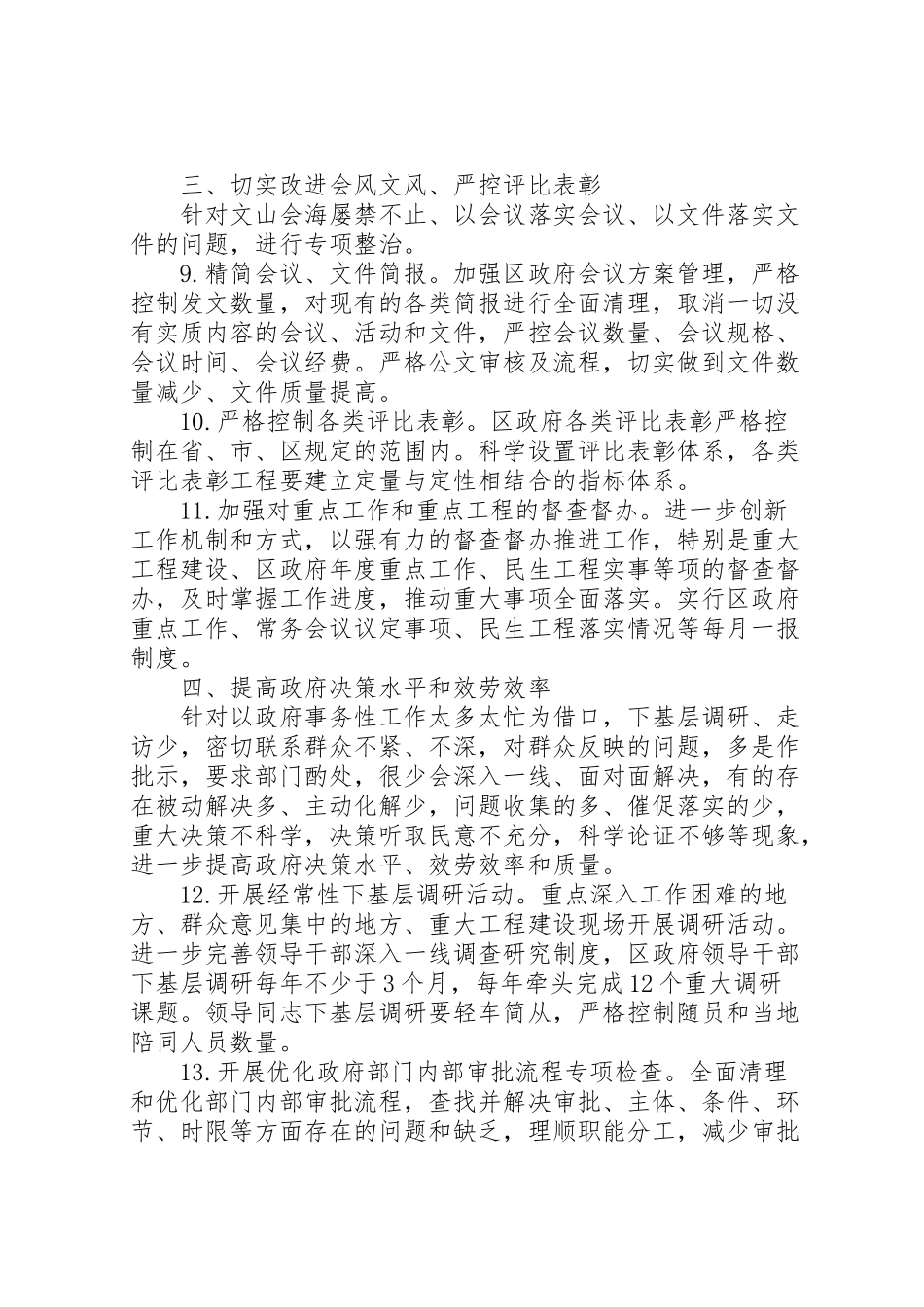 2023年区政府党组党的群众路线教育实践活动整改方案.doc_第3页