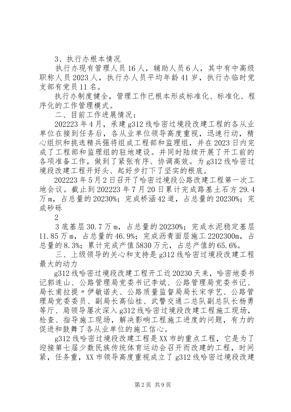 2023年工作汇报某年.6.16.docx_第2页