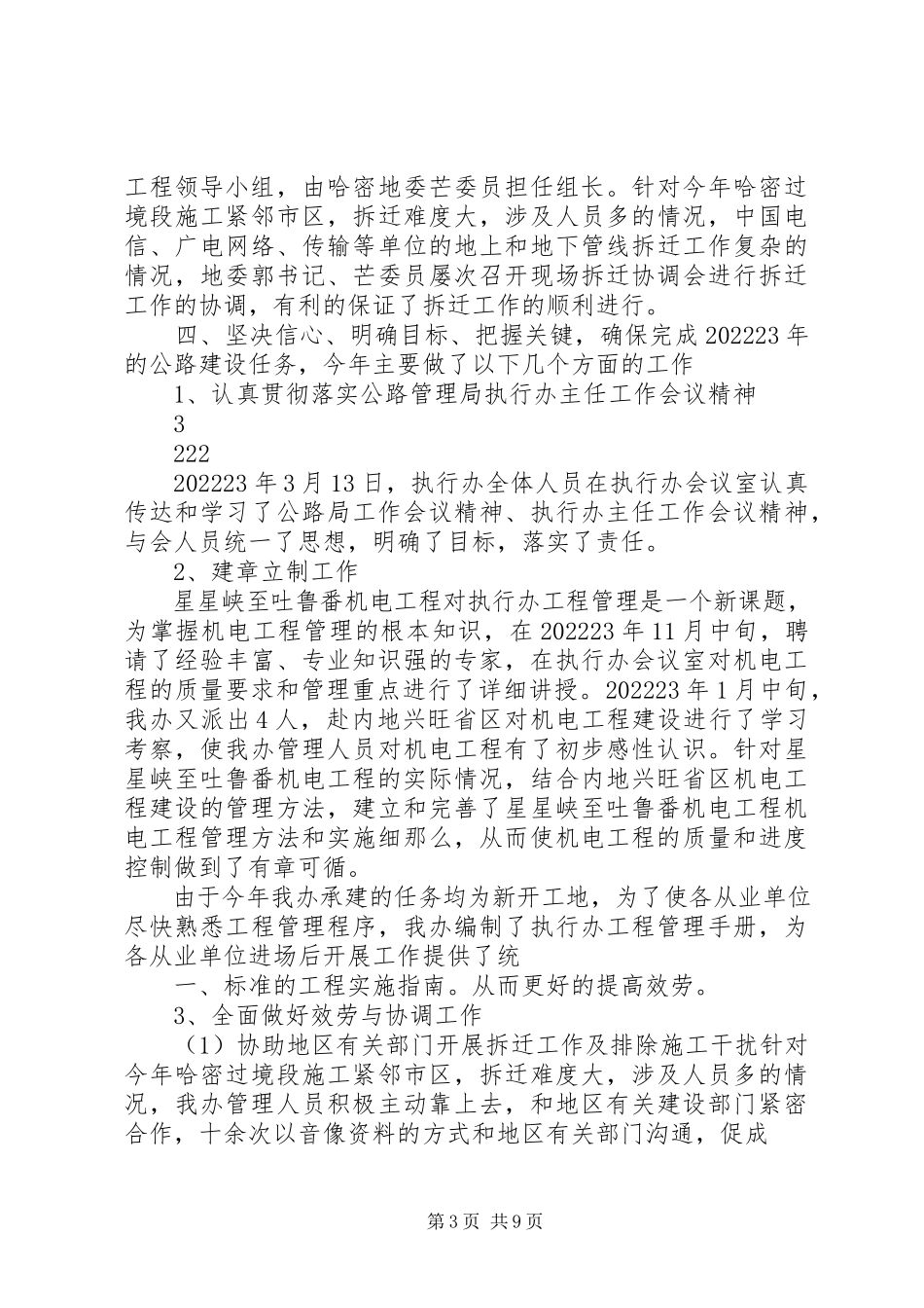 2023年工作汇报某年.6.16.docx_第3页