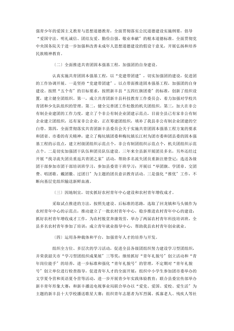 2023年共青团个人工作总结.docx_第2页