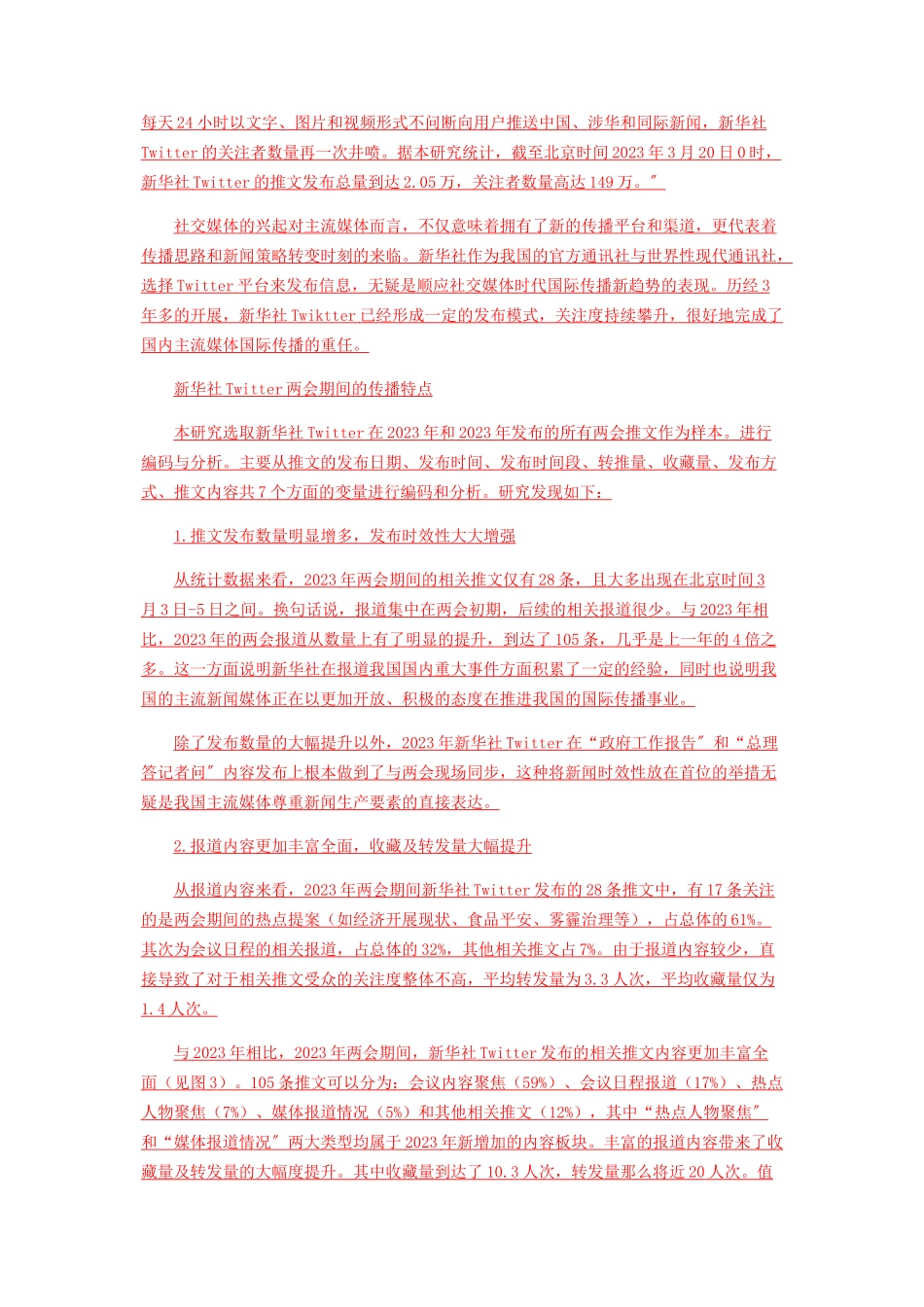 2023年主流媒体国际传播的新特点.docx_第2页