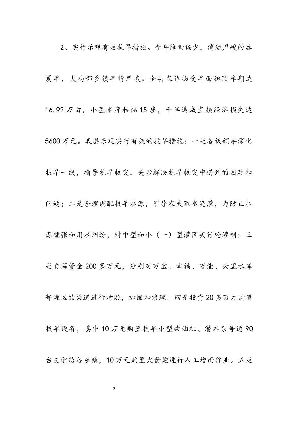 2023年水利局执法宣传总结.docx_第2页