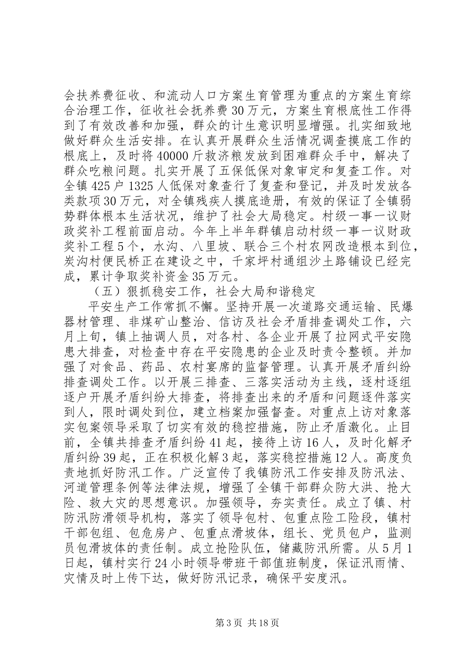 2023年在镇村干部工作会议上的致辞.docx_第3页