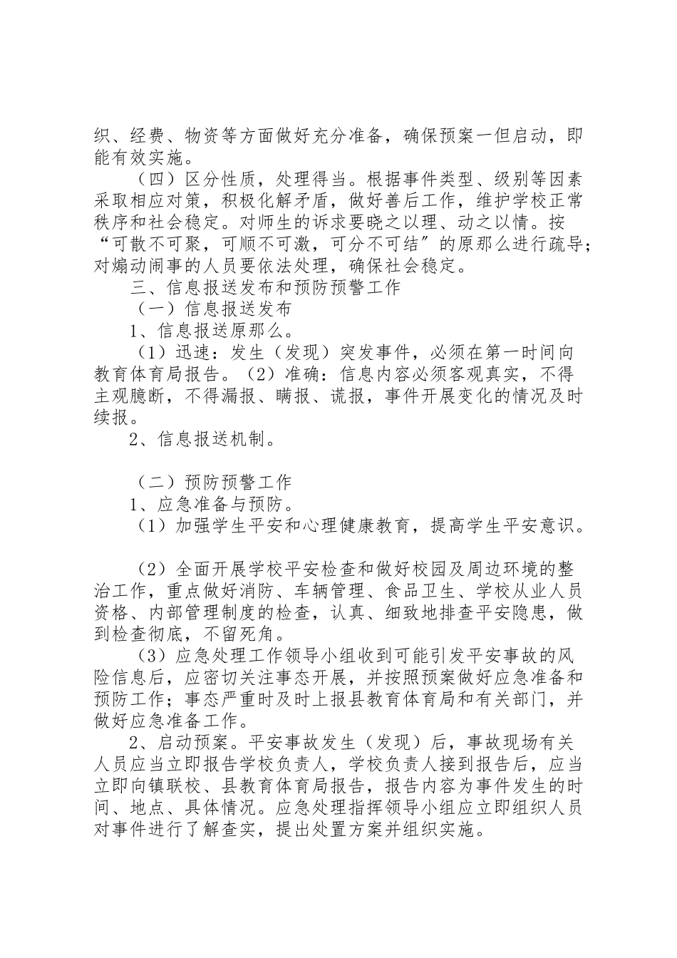 2023年学校维稳工作应急预案小编推荐 .doc_第2页