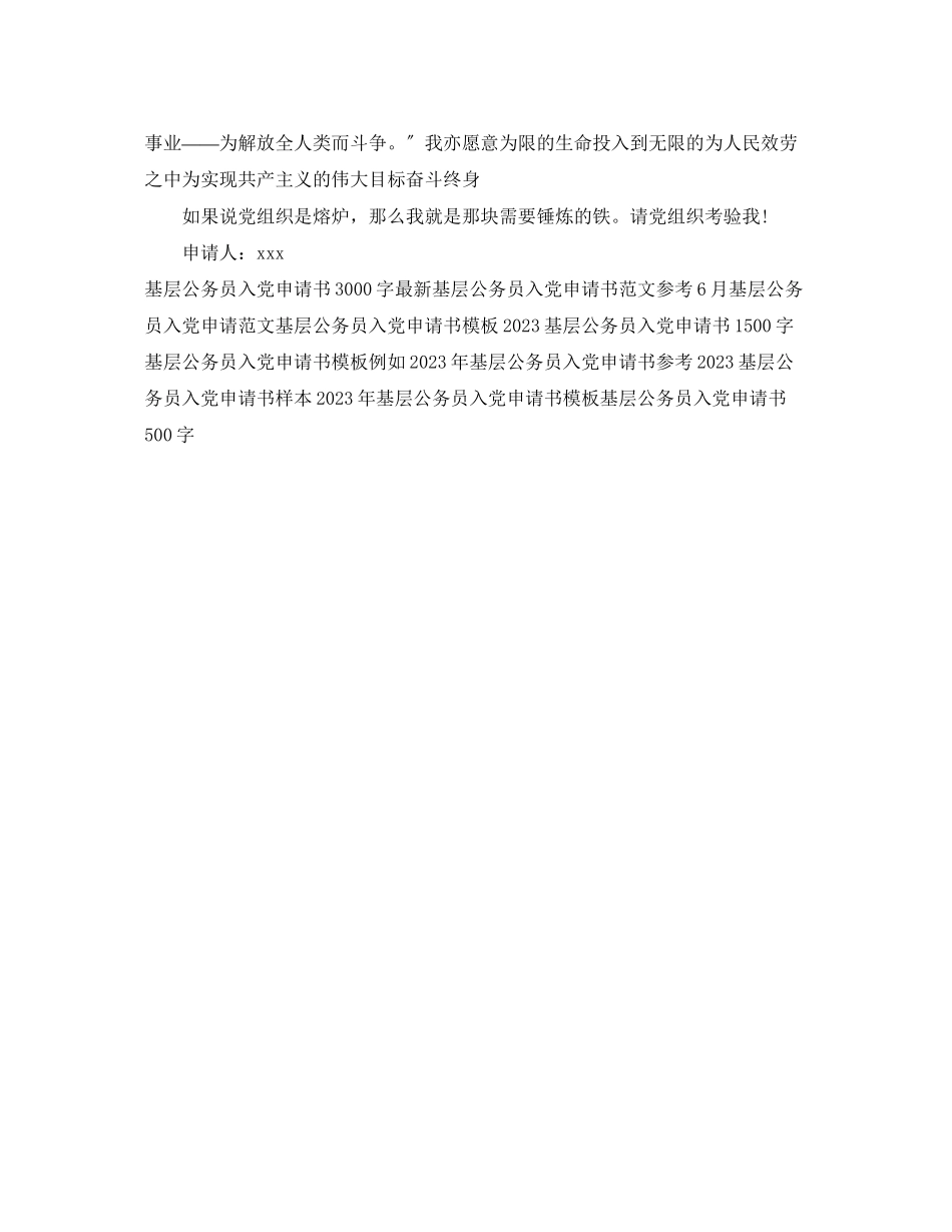2023年基层公务员入党申请书800字.docx_第3页