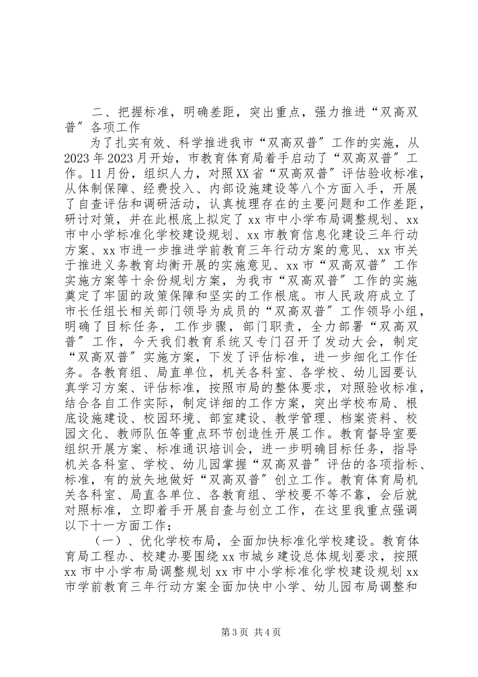 2023年双招双引动员大会臧书记致辞提纲.docx_第3页