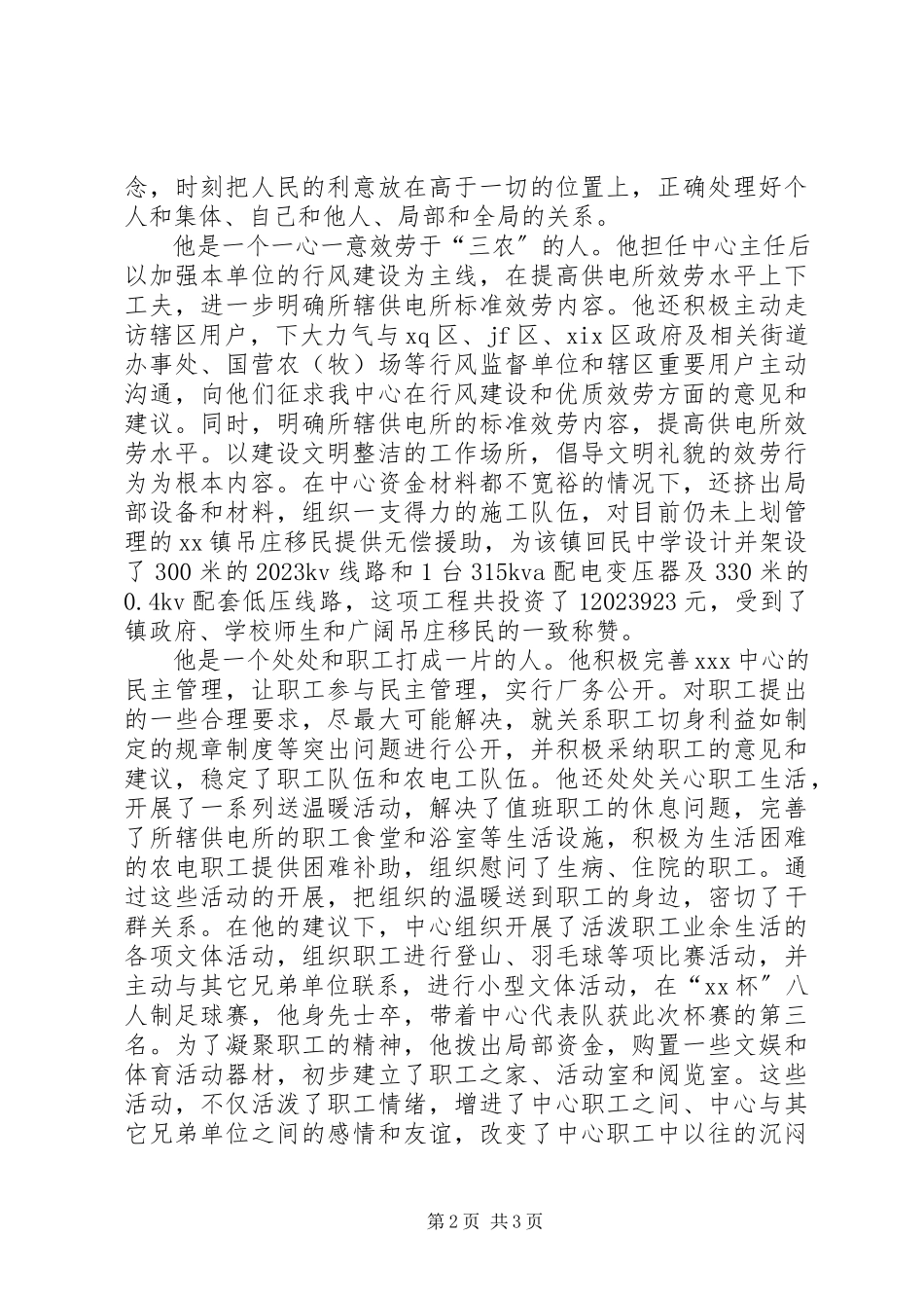 2023年农电系统个人先进事迹材料.docx_第2页
