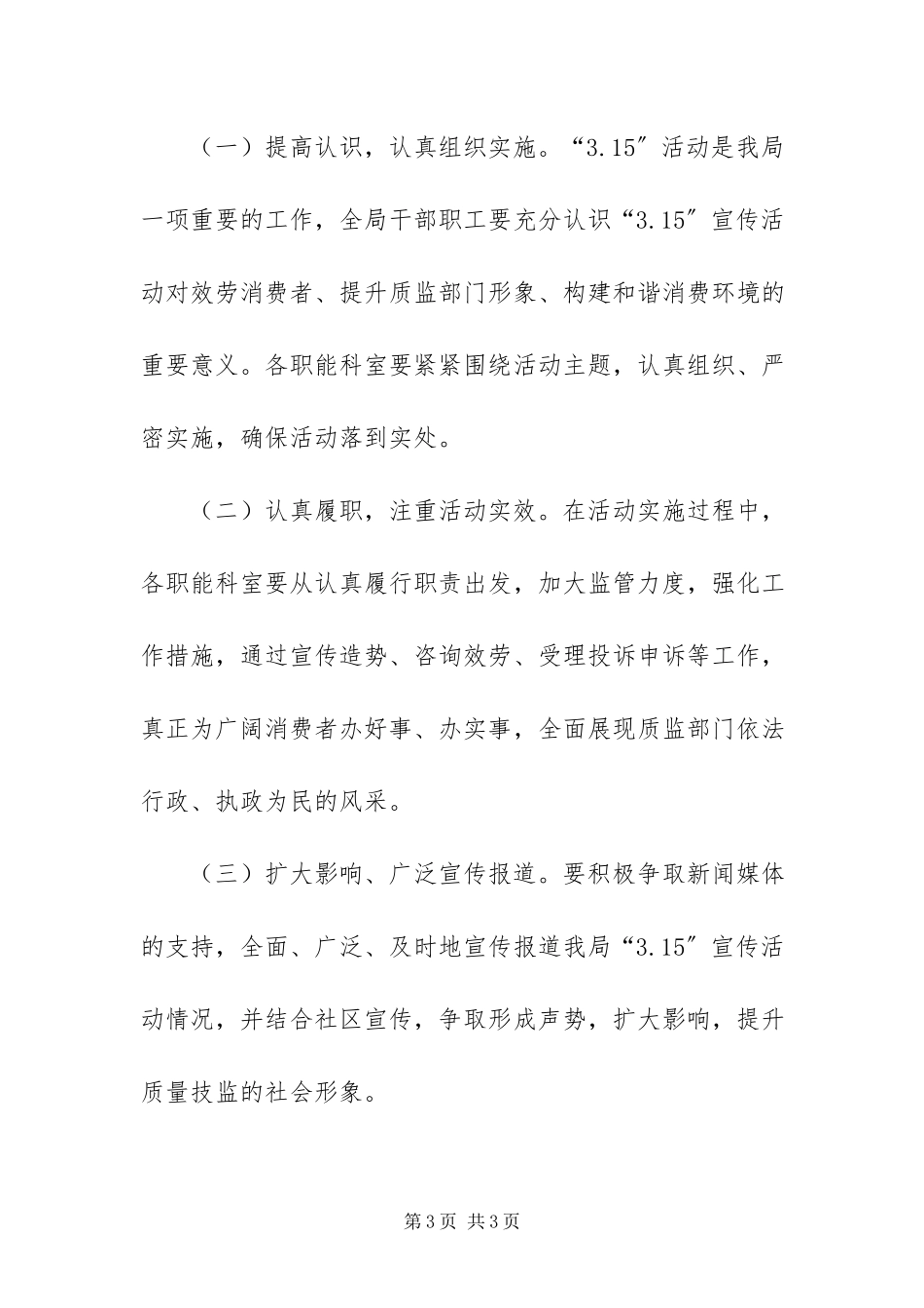 2023年质监局活动实施方案.docx_第3页
