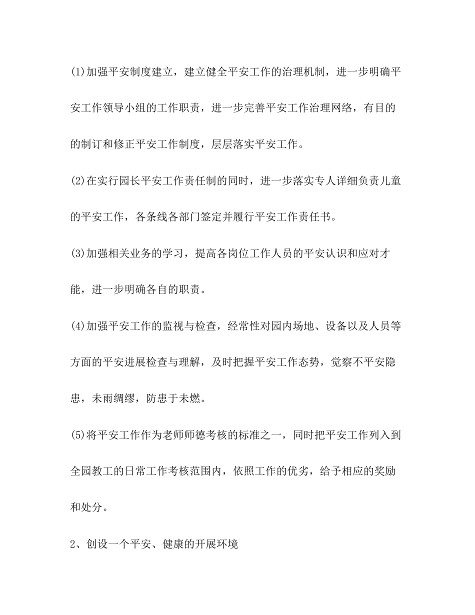 2023年幼儿园度安全工作计划范文.docx_第3页