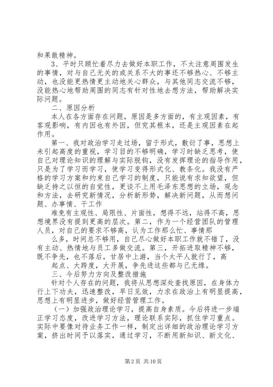 2023年民主生活批评讲话提纲.docx_第2页