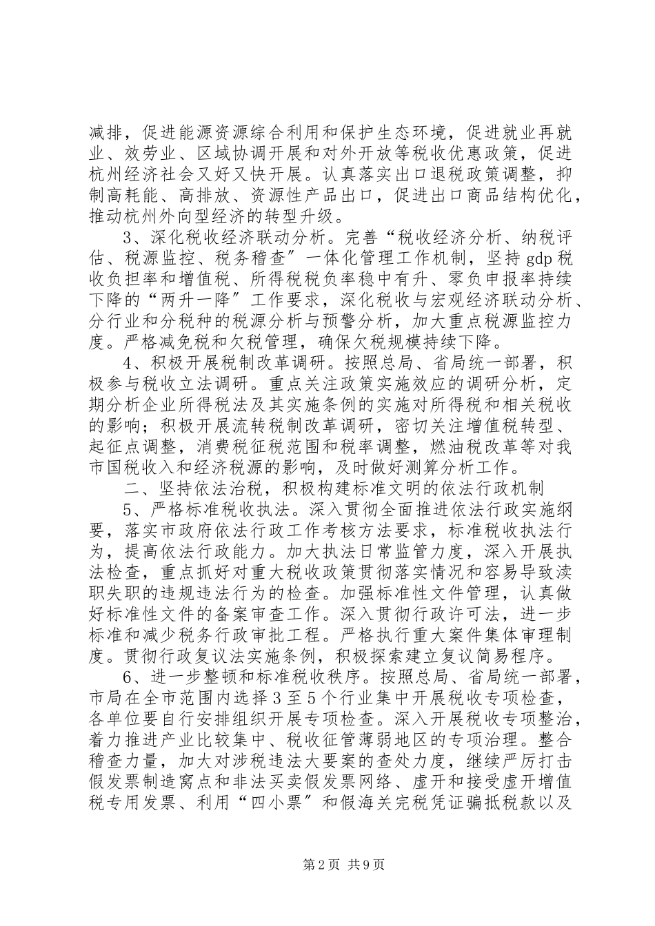 2023年国税局工作计划三.docx_第2页