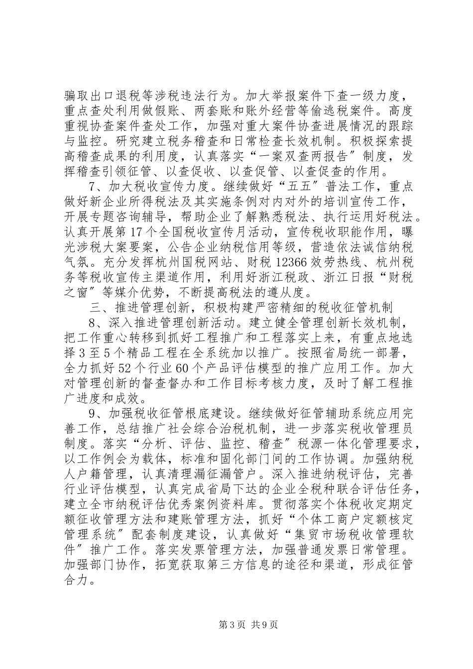 2023年国税局工作计划三.docx_第3页