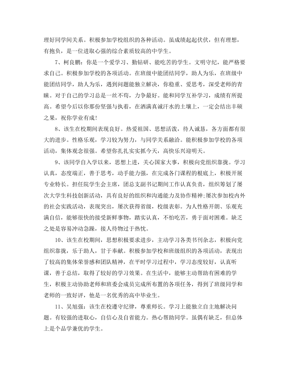 2023年高中教师评语集锦.docx_第2页