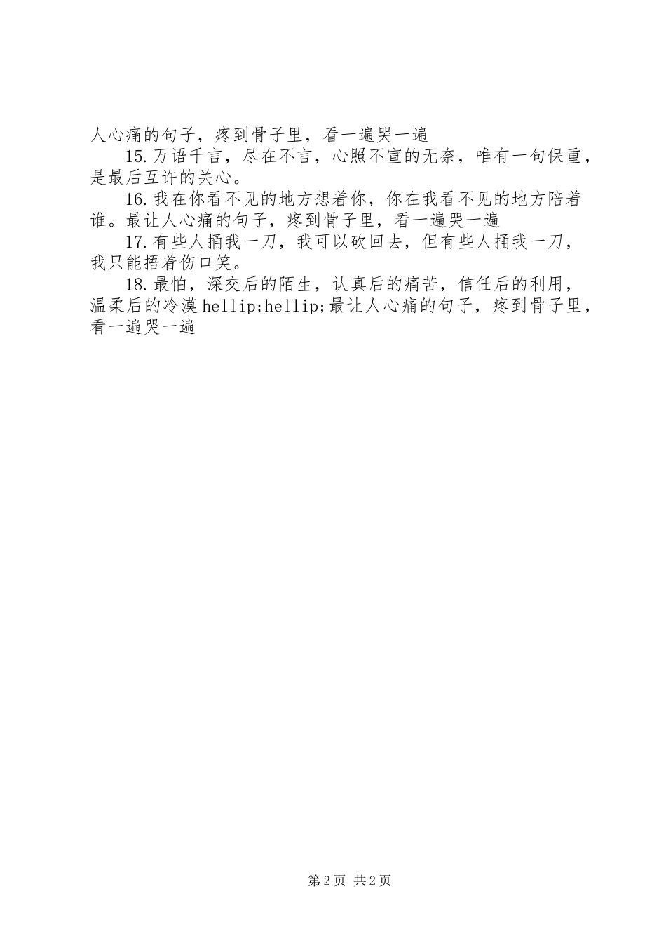 2023年我相信你信到怀疑自己.docx_第2页