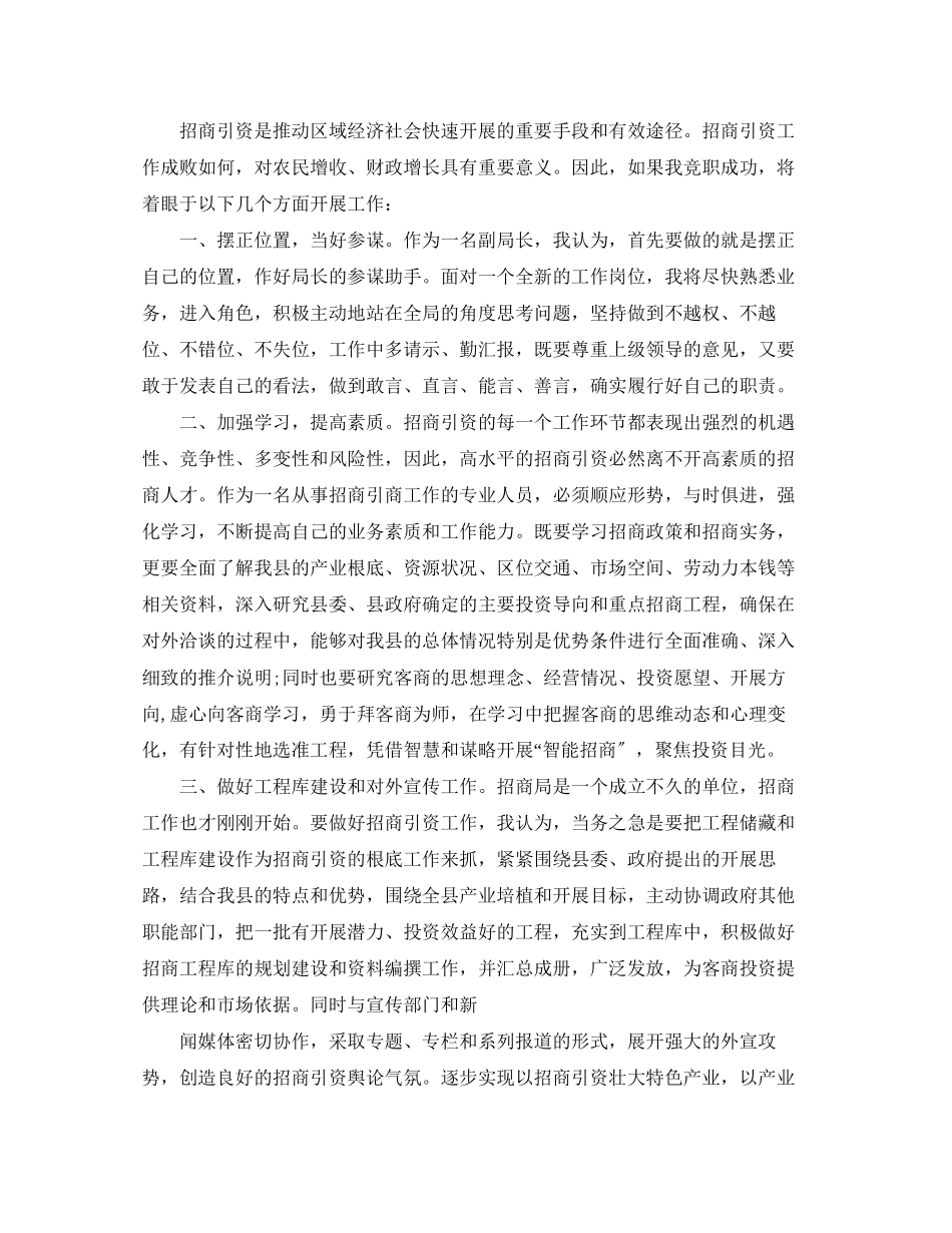 2023年招商演讲稿4篇.docx_第3页