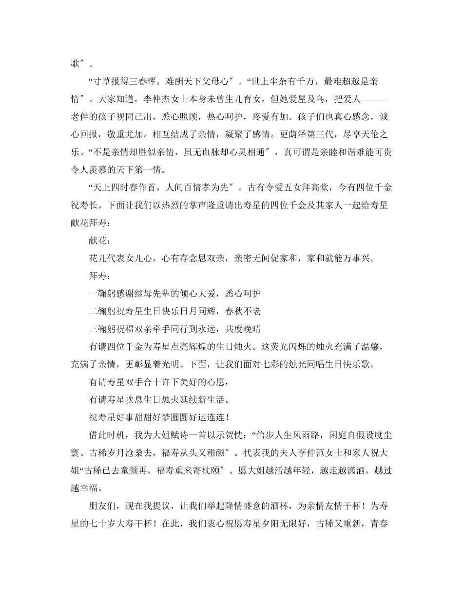 2023年老人生日晚会主持词.docx_第2页