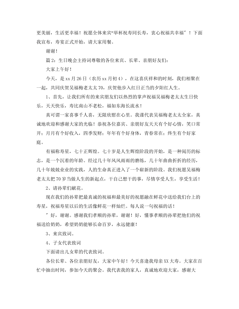 2023年老人生日晚会主持词.docx_第3页