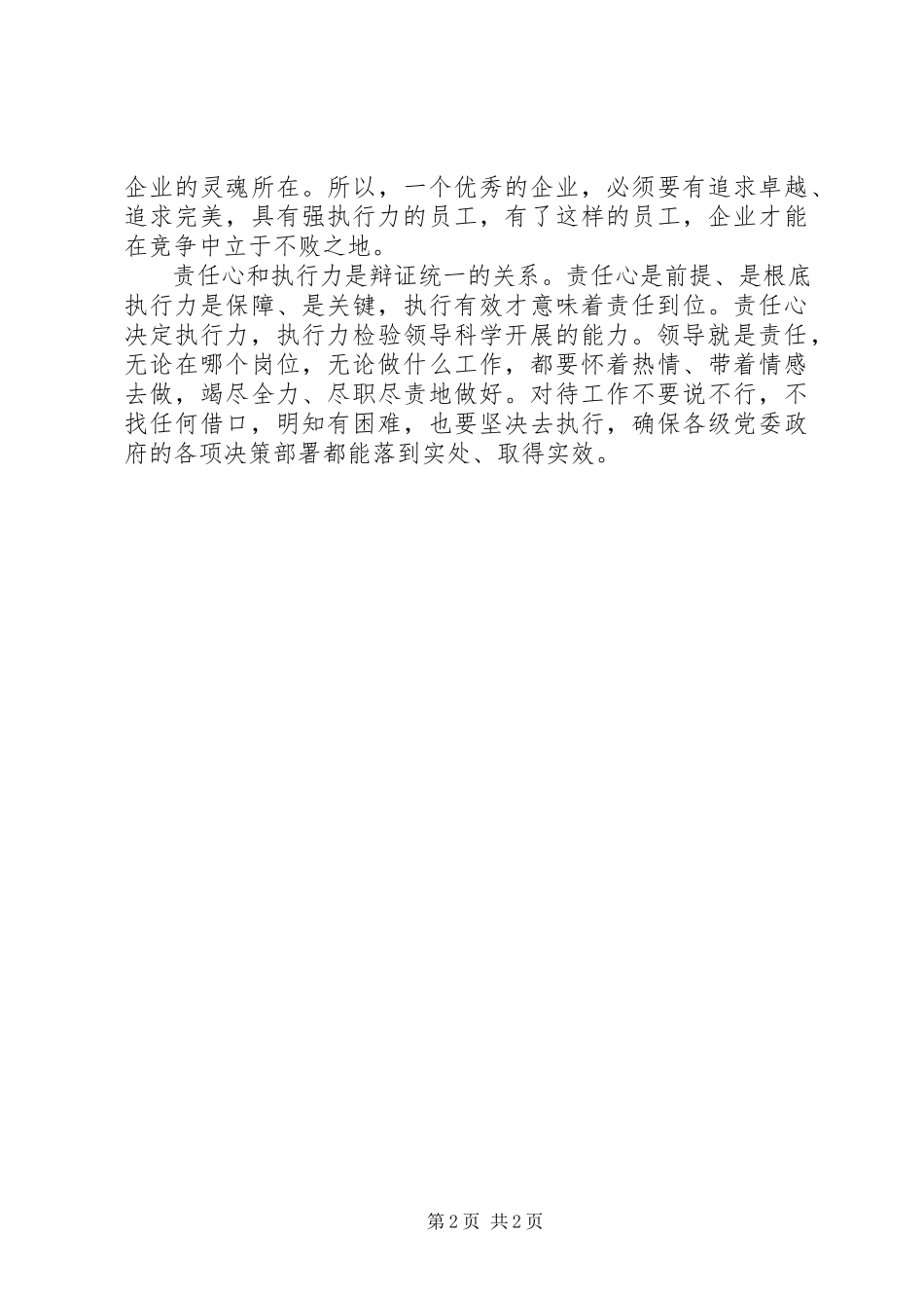 2023年《赢在责任心胜在执行力》读后感最终.docx_第2页