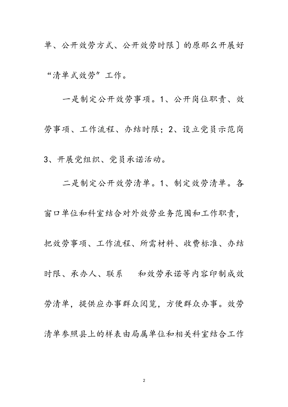 2023年财政局清单式服务实施方案范文.doc_第2页