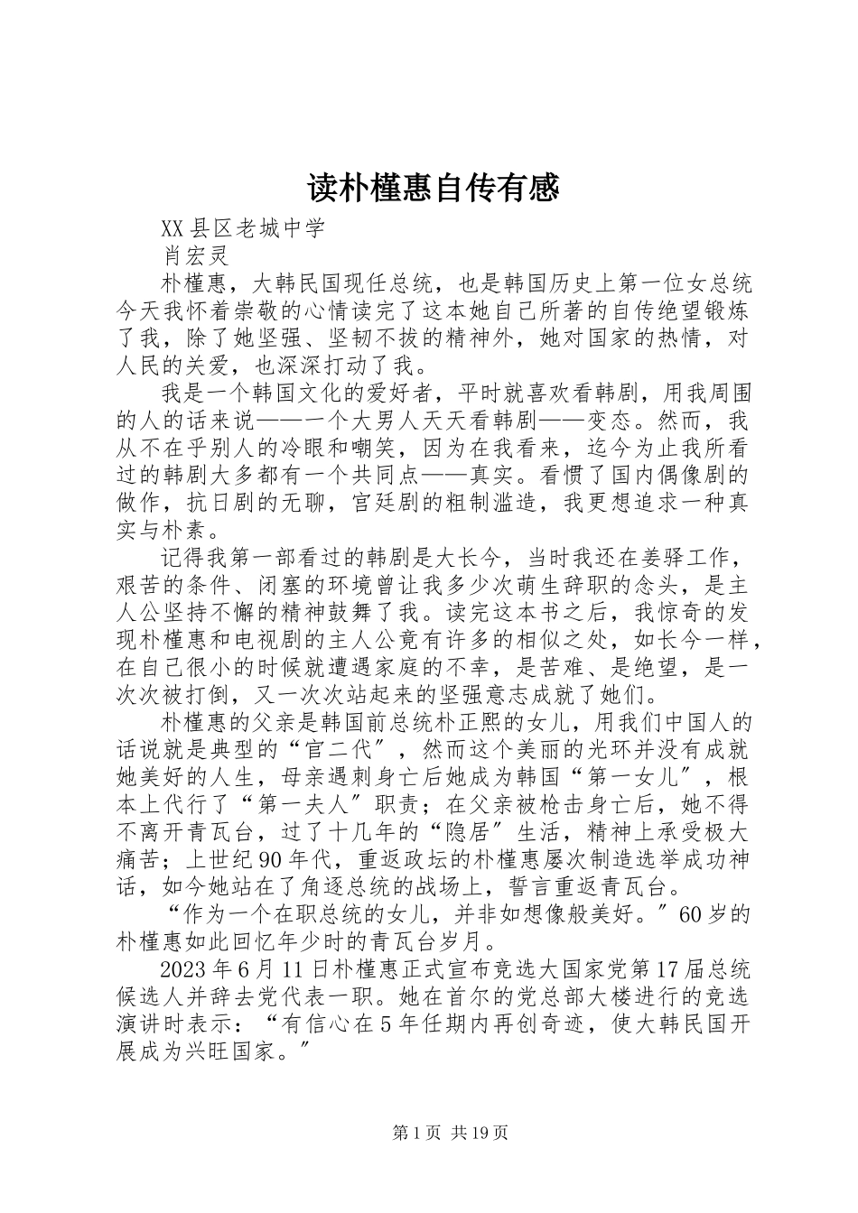 2023年读《朴槿惠自传》有感.docx_第1页