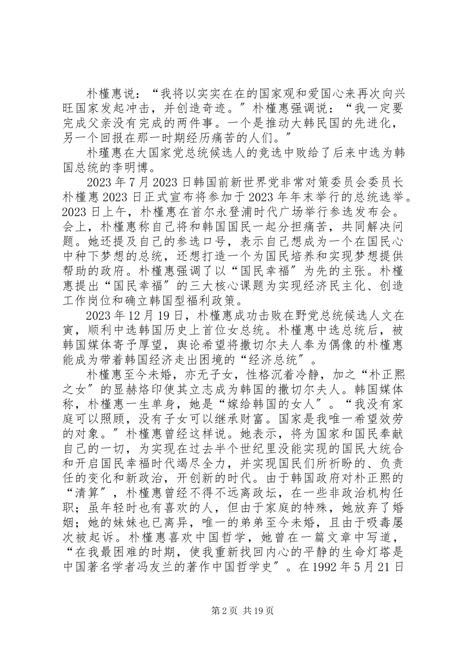 2023年读《朴槿惠自传》有感.docx_第2页