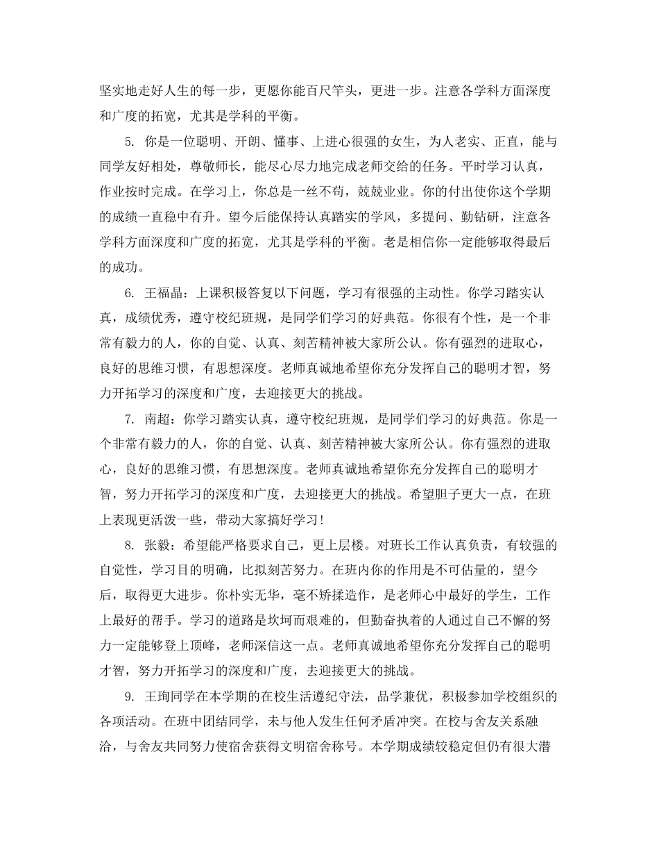 2023年高二期末班主任学生评语.docx_第2页