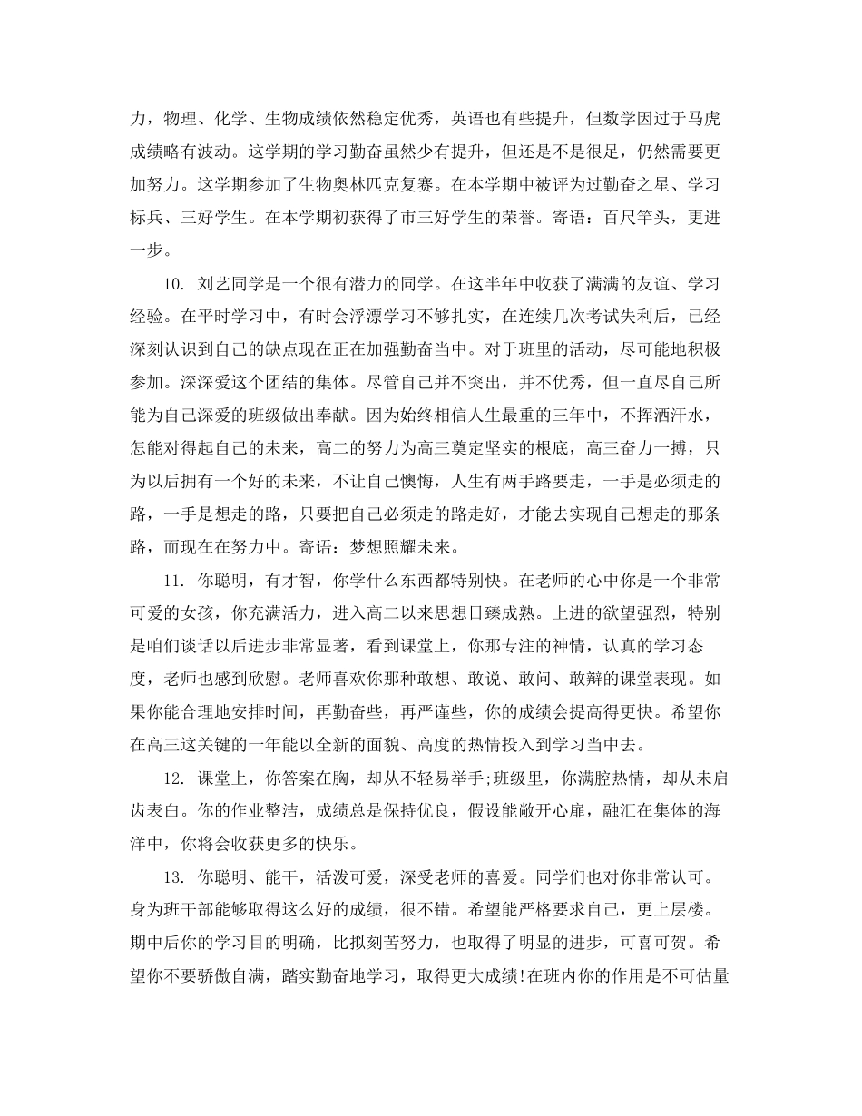 2023年高二期末班主任学生评语.docx_第3页