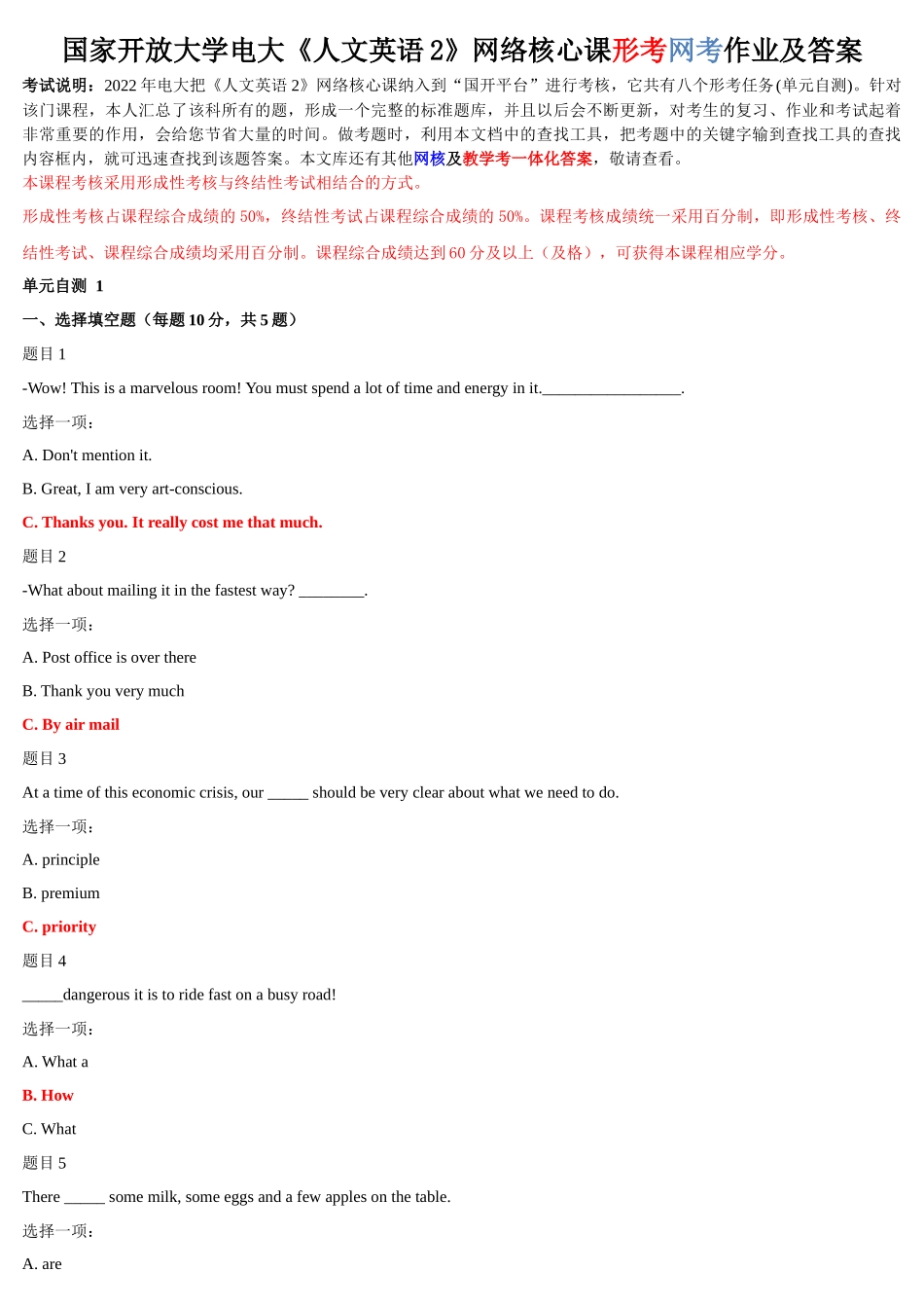 2022年整理国家开放大学电大《人文英语2、3、》与《流通概论》网络核心课形考网考作业附答案.docx_第1页