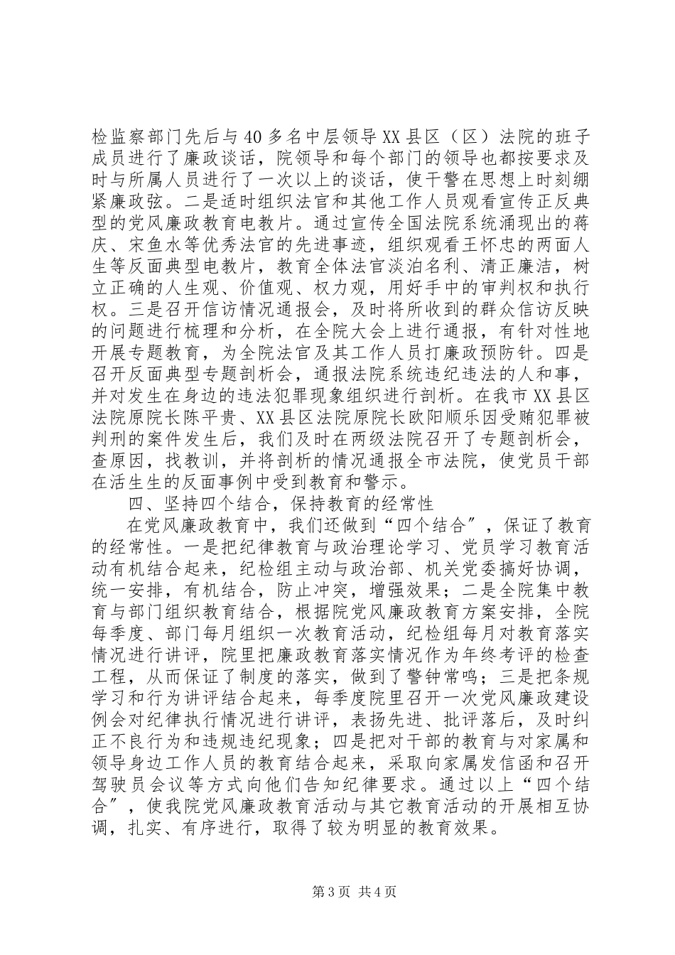 2023年强化党风廉政教育筑牢思想道德防线.docx_第3页