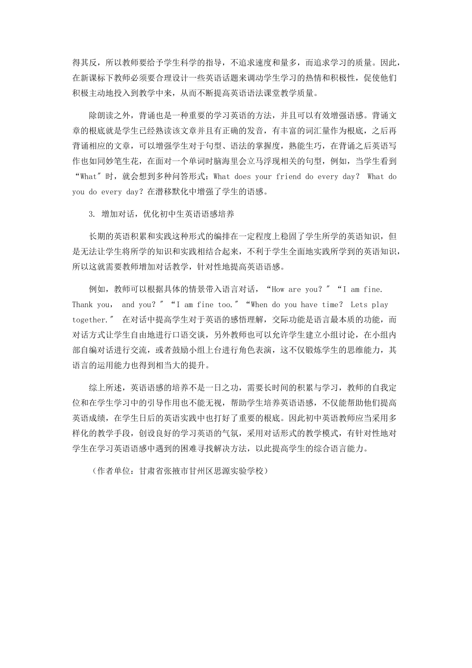 2023年有“感”当然更精彩.docx_第2页