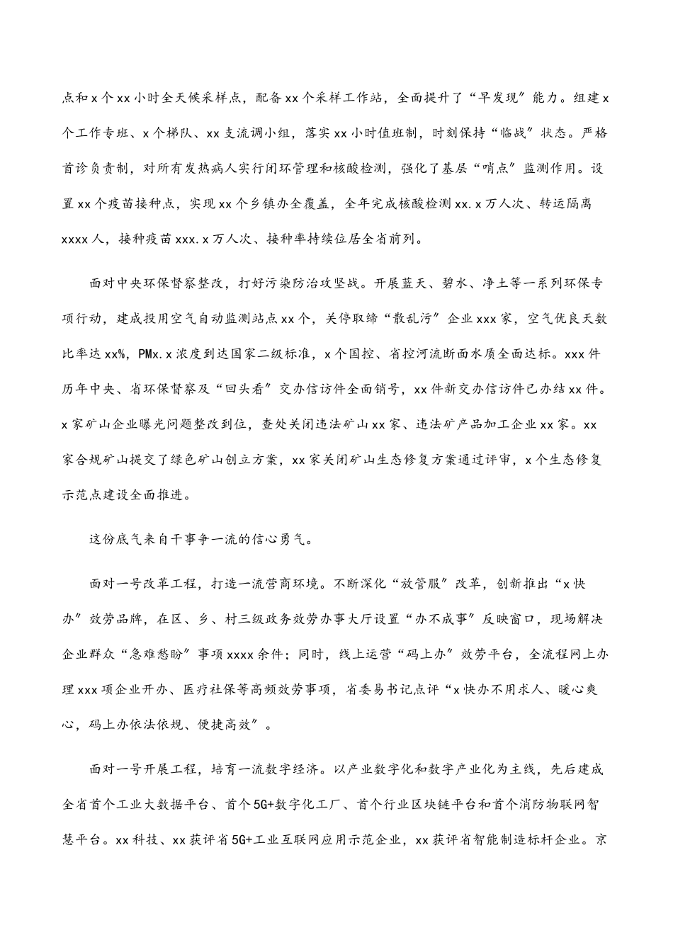 区长在2023年全区三级干部大会上的讲话.docx_第3页