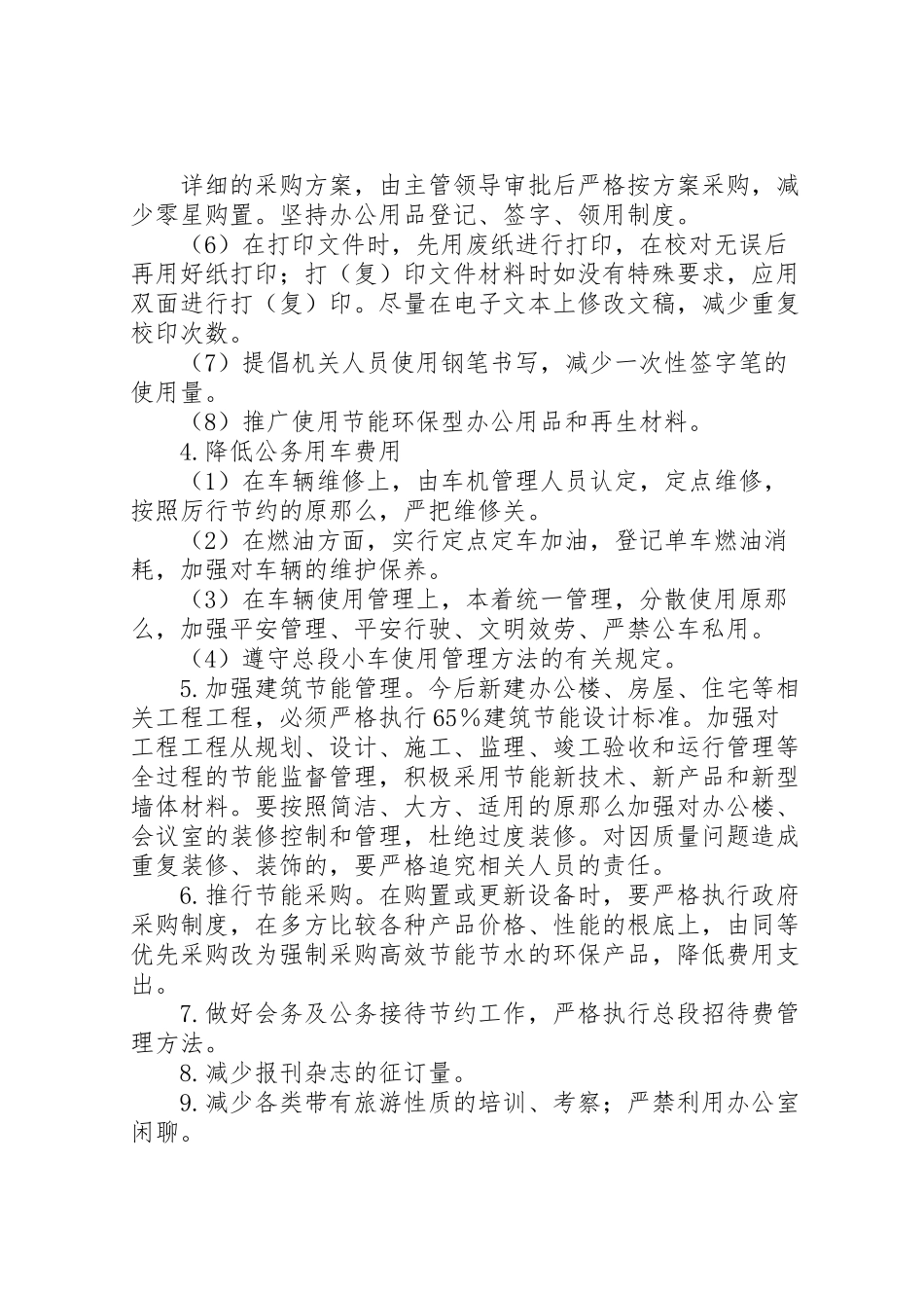 2023年企业节能减排实施方案 2.doc_第3页