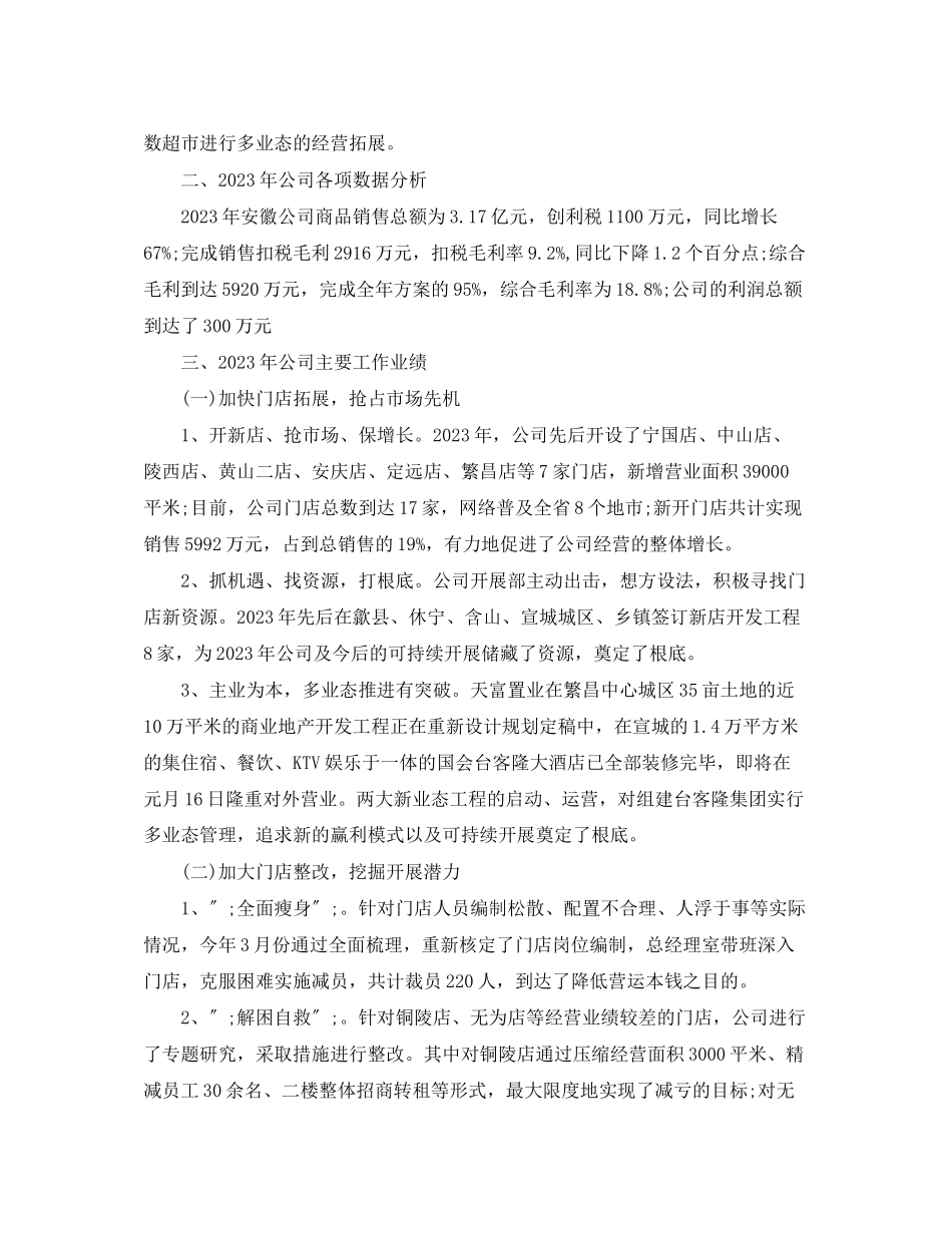 2023年企业工作计划 2.docx_第2页
