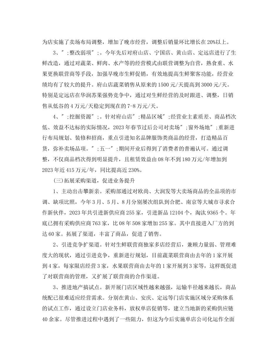 2023年企业工作计划 2.docx_第3页