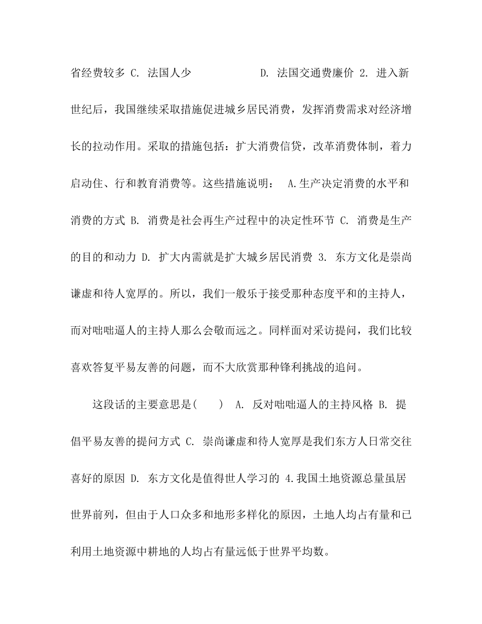 2023年化学试题雇员笔试试题市社保局招聘雇员制工作人员笔试试卷.docx_第2页