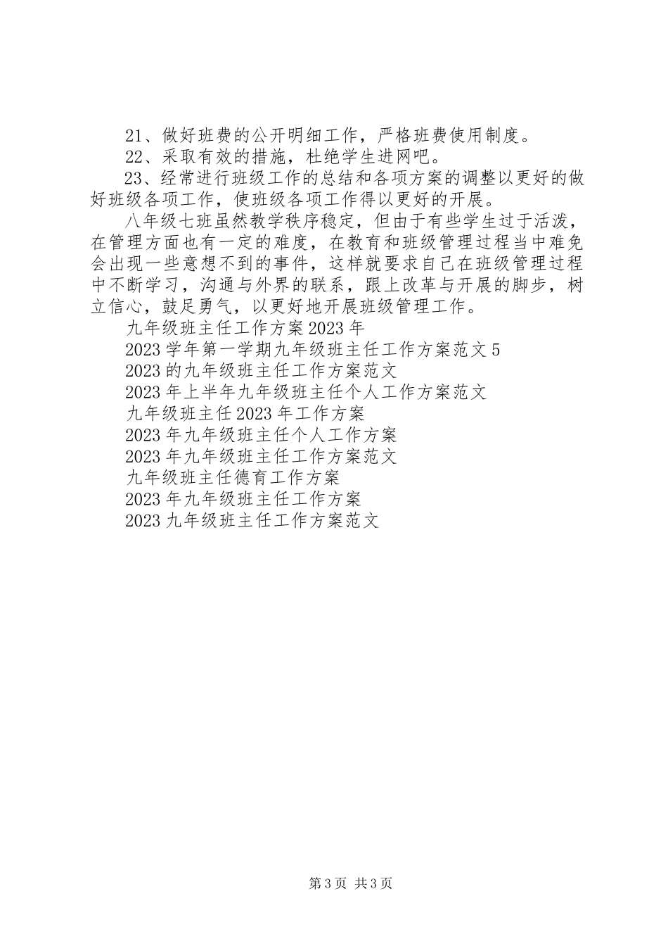 2023年第一学期九年级班主任工作计划4.docx_第3页