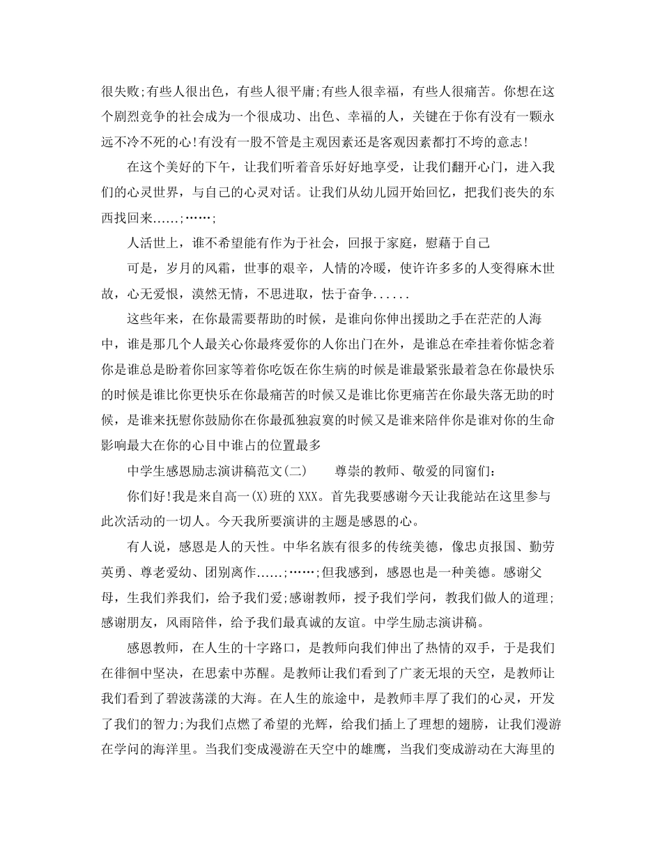 2023年生感恩励志演讲稿范文.docx_第2页