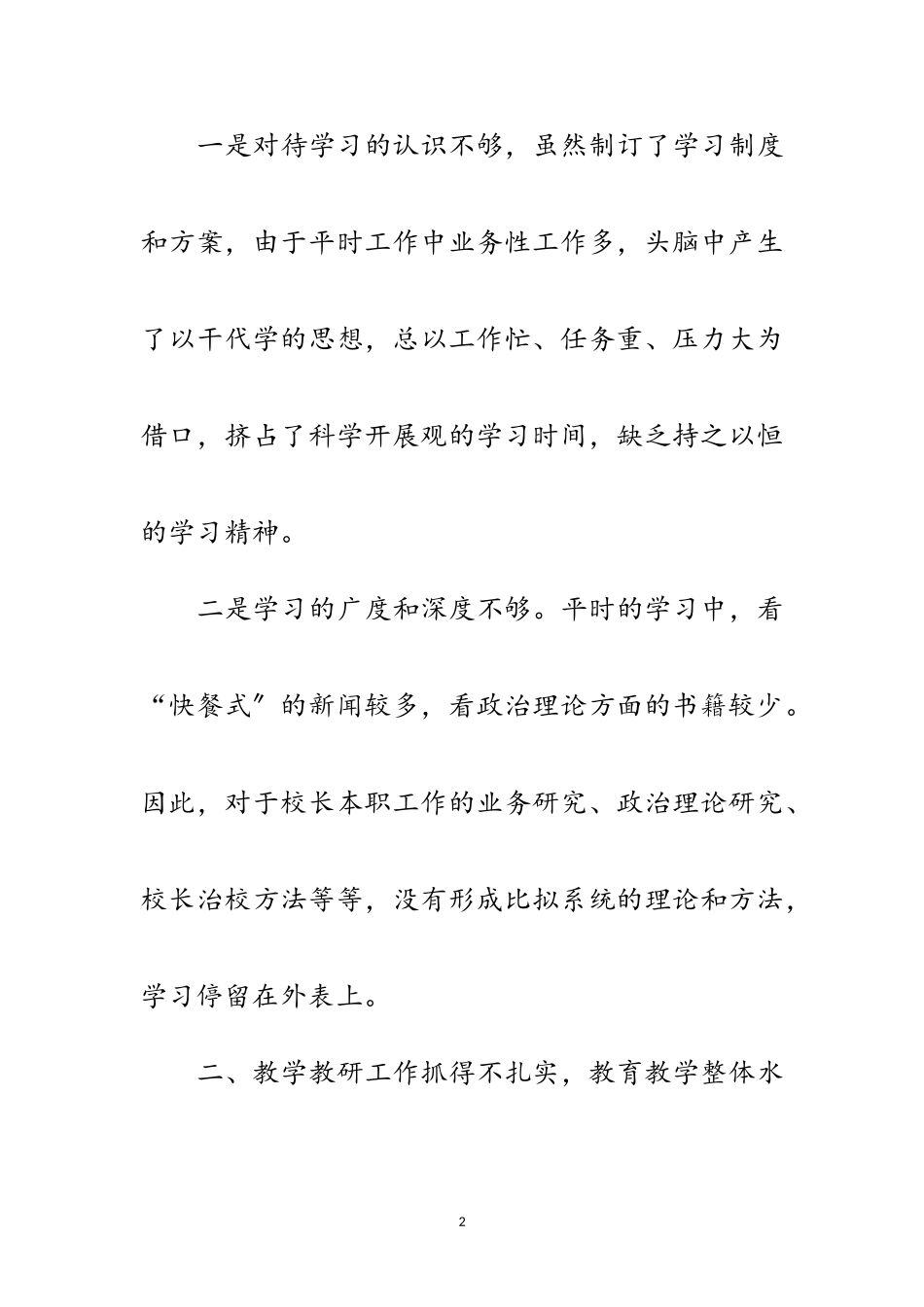 2023年教学管理个人工作剖析材料范文.doc_第2页