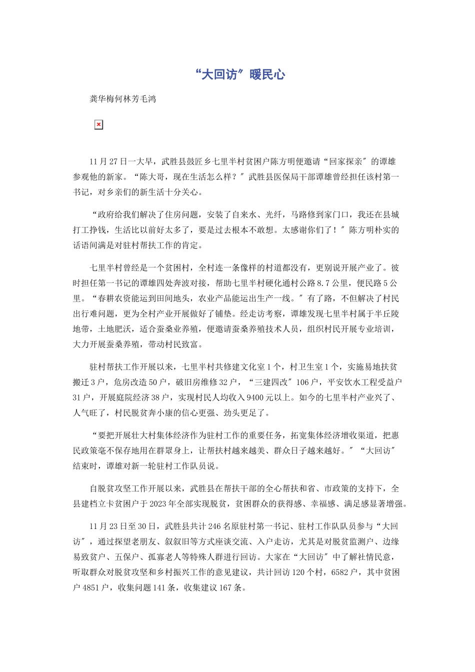 2023年“大回访”暖民心.docx_第1页