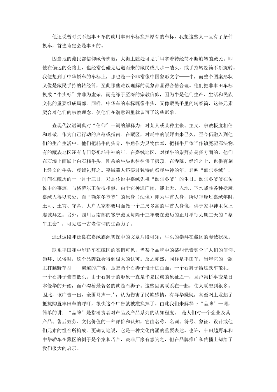 2023年浅析民族文化观念对品牌传播的影响.docx_第3页