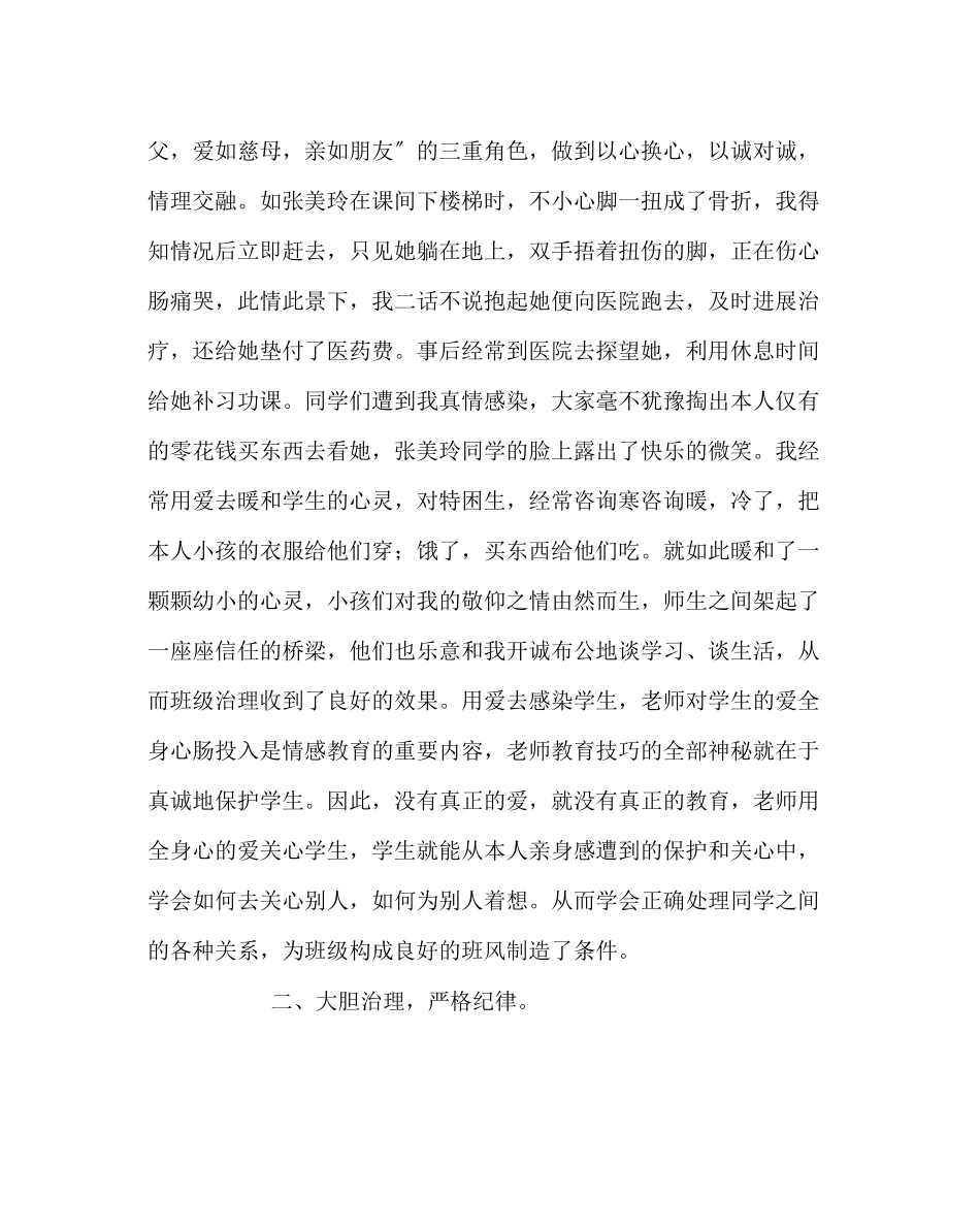 2023年班主任工作小学班级管理经验点滴.docx_第2页